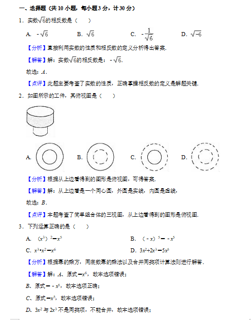 2019陕西西安高新一中中考一模试卷答案(wor