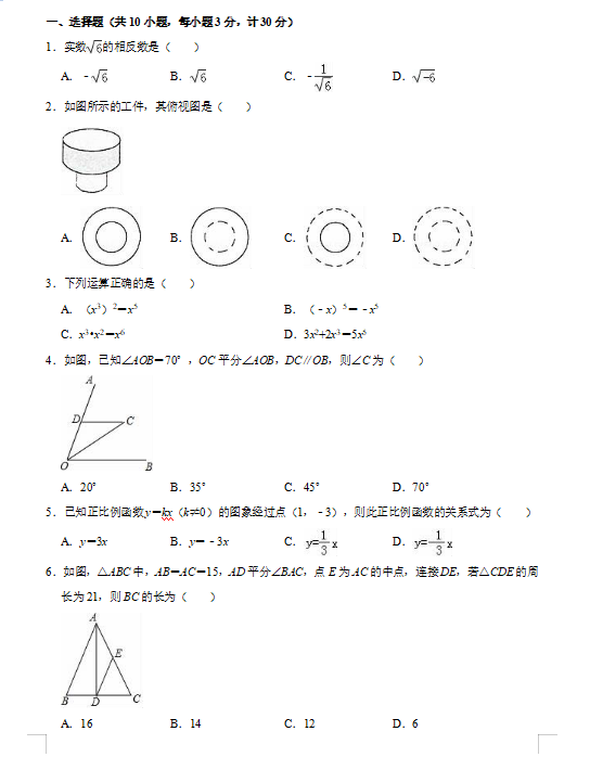 2019陕西西安高新一中中考一模试卷(word版)_