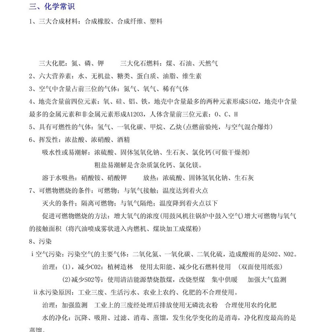 谈球吧体育2019年初中化学复习之化学常识(图1)