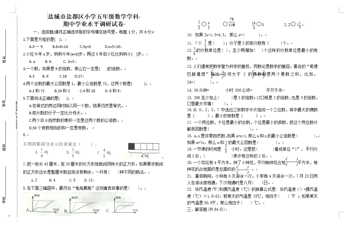 苏教版五年级数学下学期期中测试试卷(3)(下载)