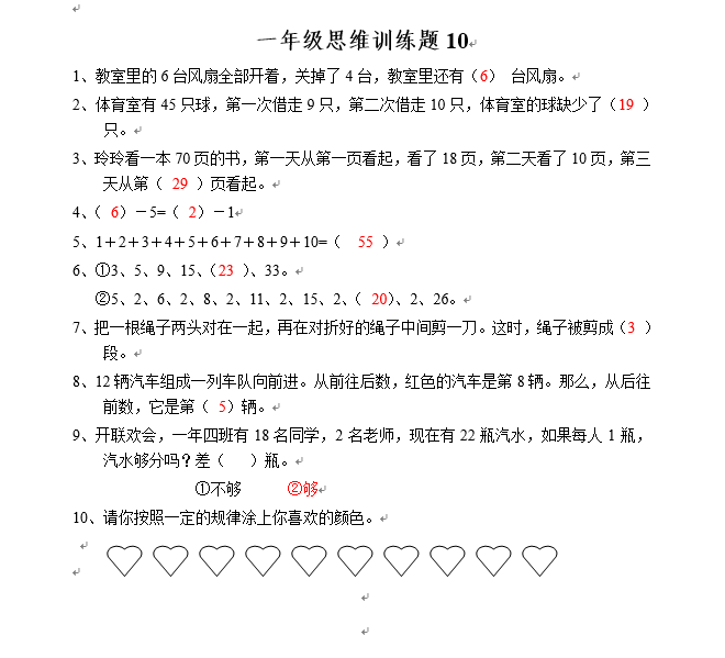 小学一年级数学思维训练题 十 一年级辅导 奥数网