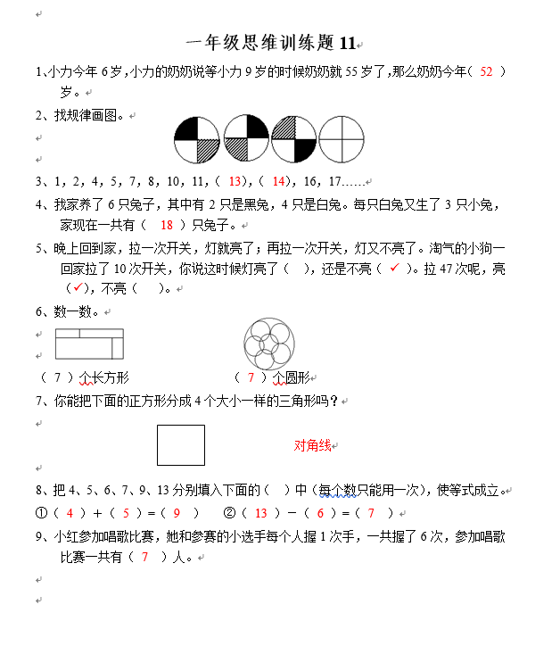 小学一年级数学思维训练题 十一 一年级辅导 奥数网