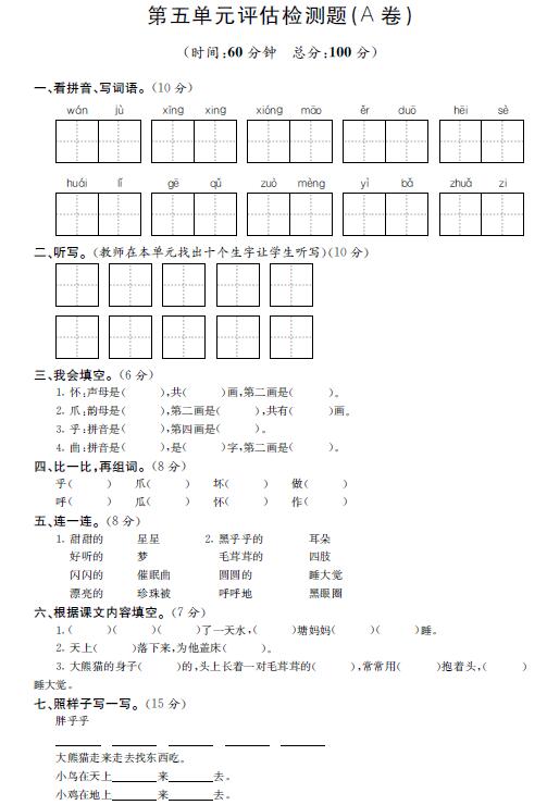 人教版八年级语文上册表格式教案_人教版二年级数学上册表格式导学案_6年级上册英语书表格式教案