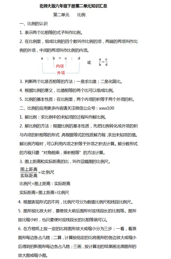 2019年北师大版六年级数学下册第二单元知识点汇总