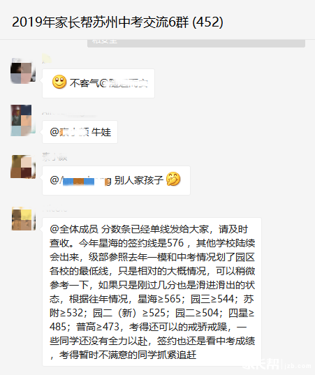 2019年蘇州星海中學簽約分數線出了，園區卷576可簽