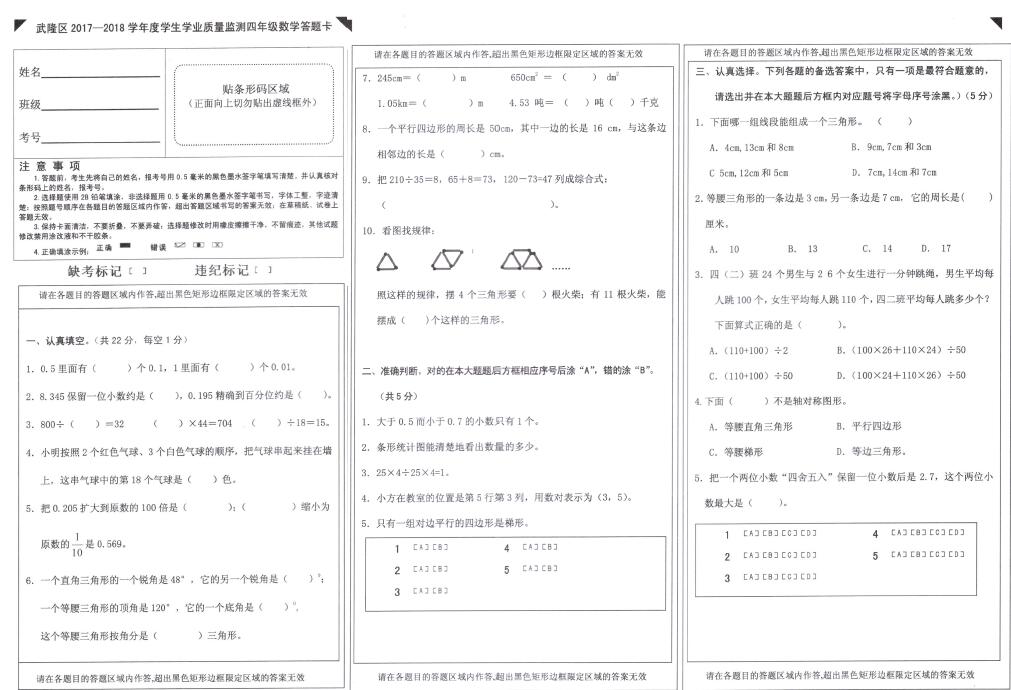 西师大版四年级下册数学期末检测卷二(下载版