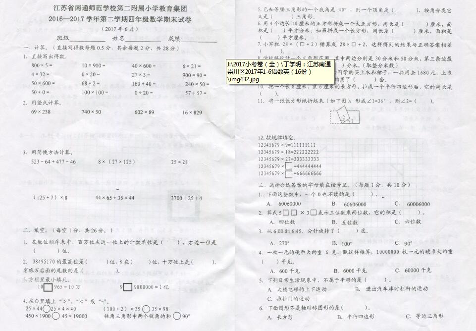 苏教版四年级下册数学期末检测卷三(下载版)