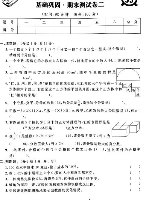 冀教版六年级下册数学期末基础巩固卷二图片版