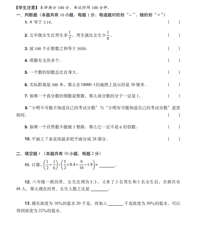 小学升初中数学试题