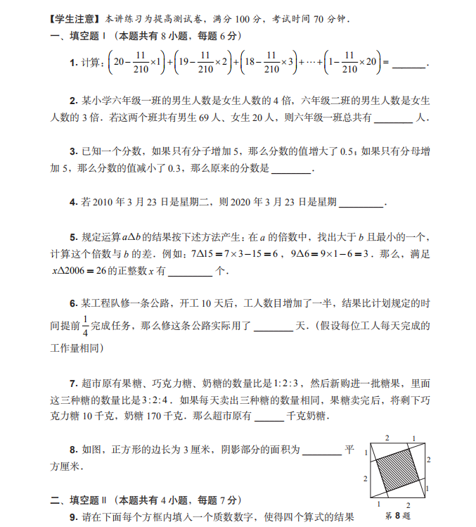 19年小学升初中数学总复习模拟试卷 四 小升初数学试题 奥数网