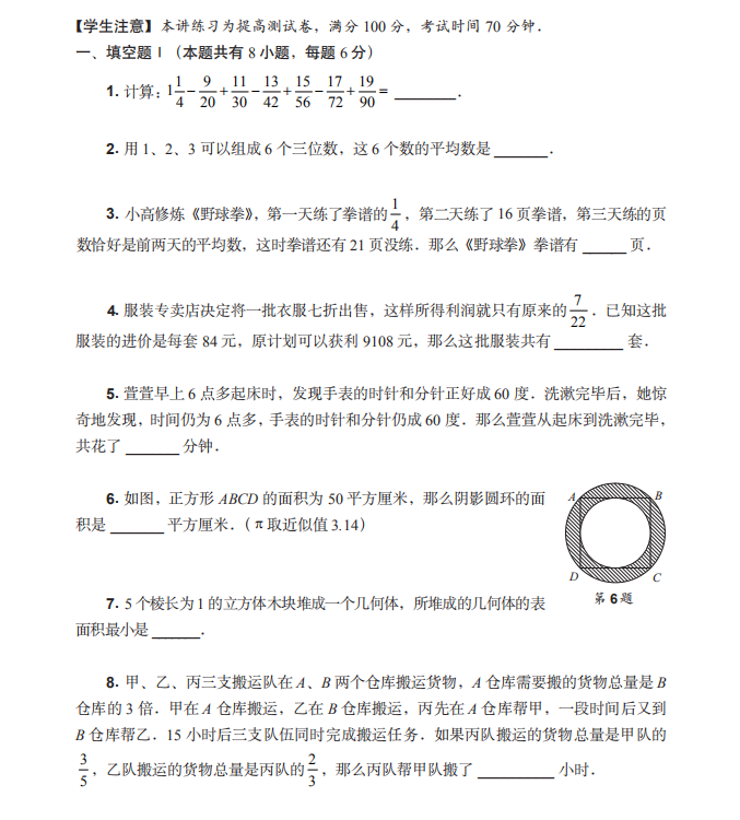 19年小学升初中数学总复习模拟试卷 七 小升初数学试题 奥数网