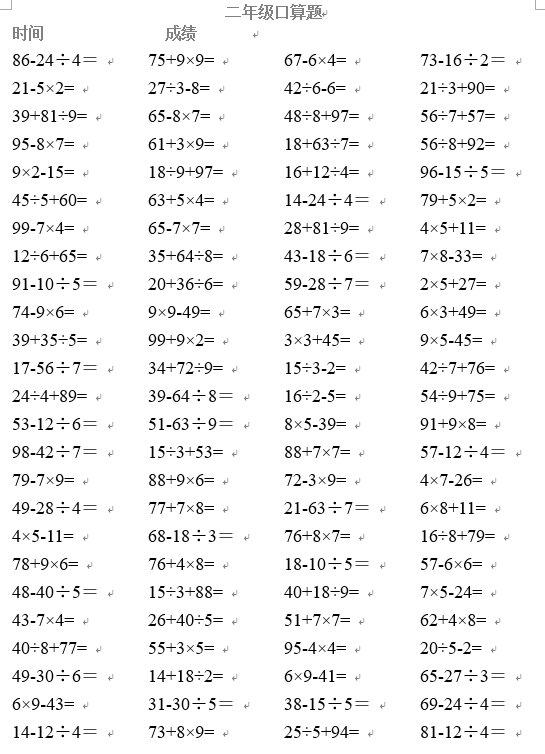 小学二年级下册数学100以内混合运算练习(
