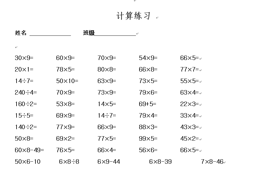 小学三年级上册口算练习500题(十)