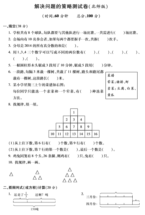 小学升初中数学试题