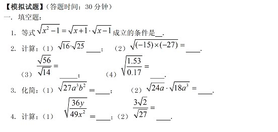 中考数学练习二次根式的乘除法