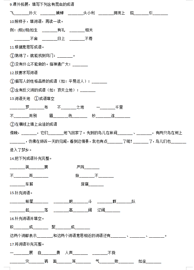 什么升成语_成语故事图片(3)