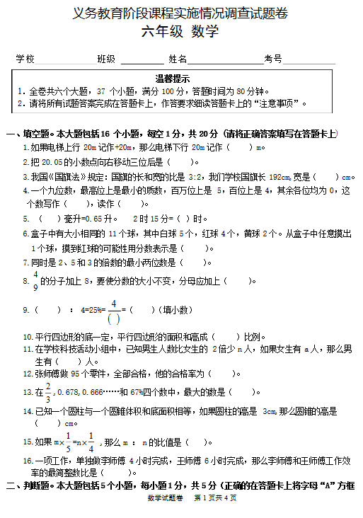 六年级数学毕业试卷