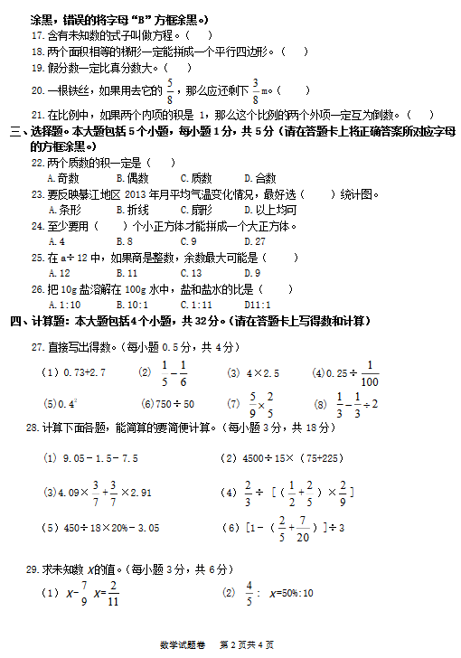 六年级数学毕业试卷