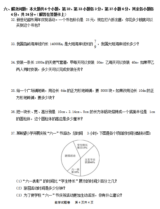 六年级数学毕业试卷