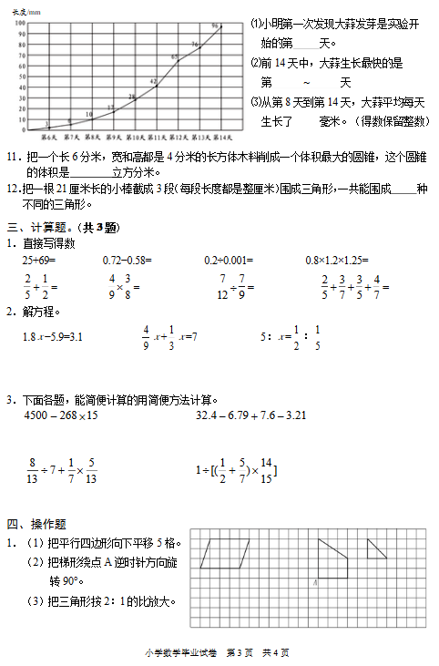 六年级数学毕业试卷