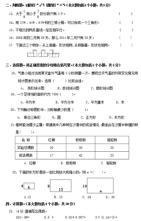 六年级数学毕业试卷