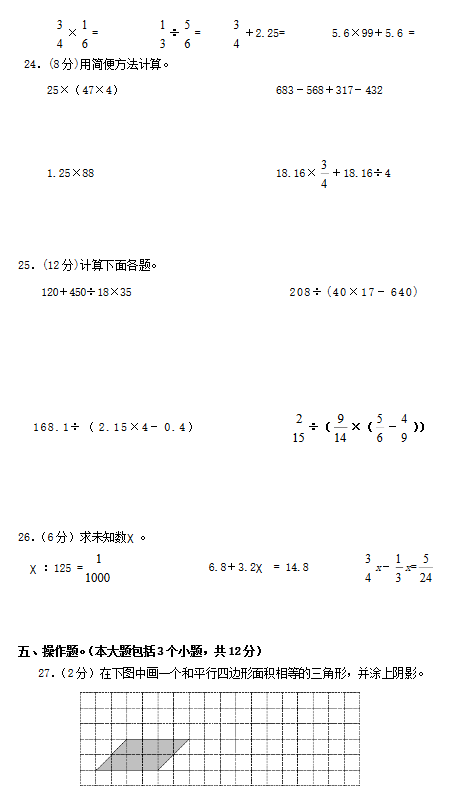 六年级数学毕业试卷