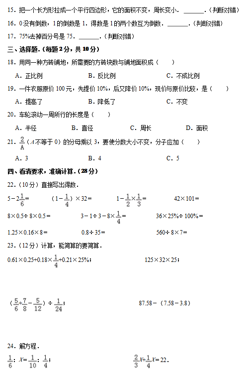 六年级数学毕业试卷