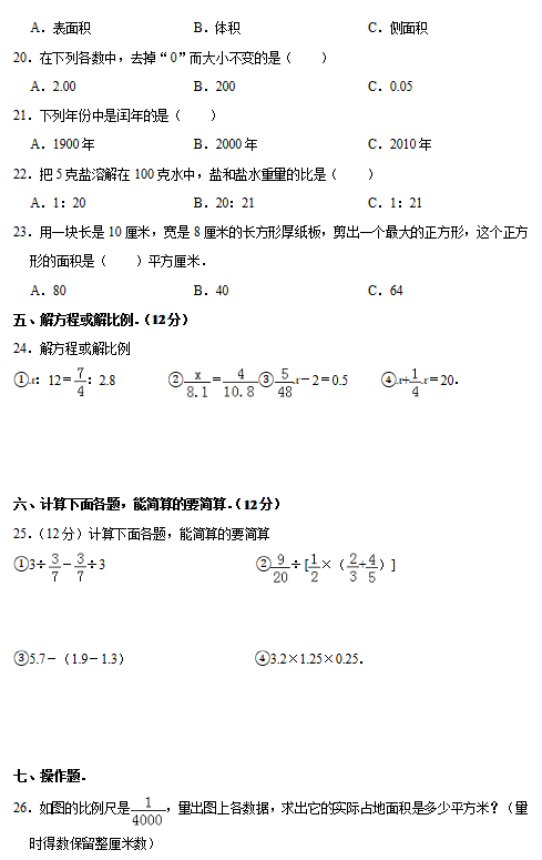 六年级数学毕业试卷