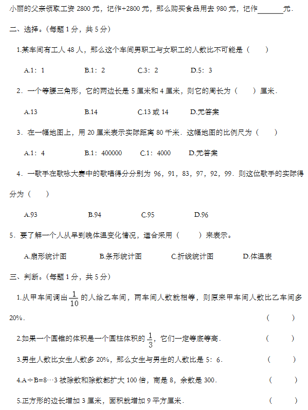 六年级数学毕业试卷