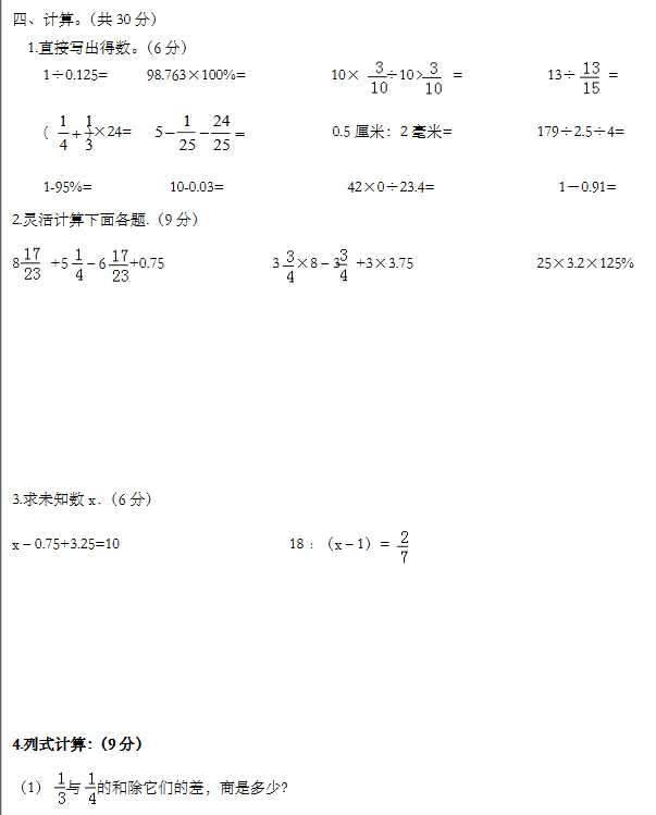 六年级数学毕业试卷