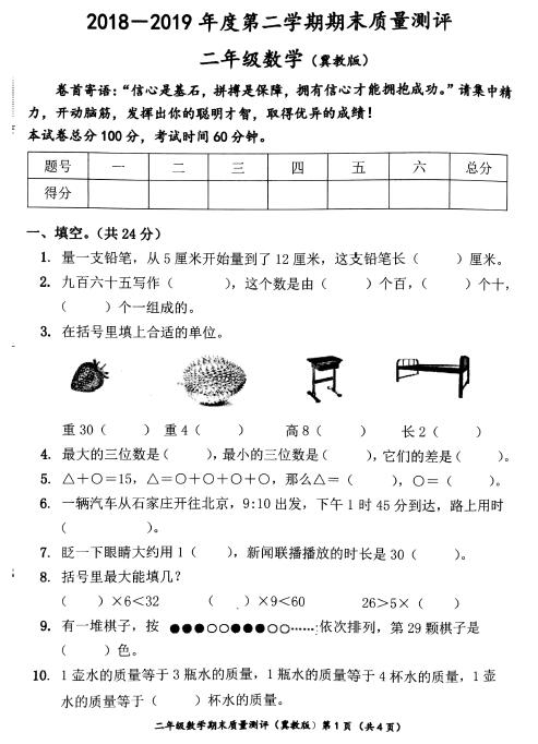 二年级下册数学试卷