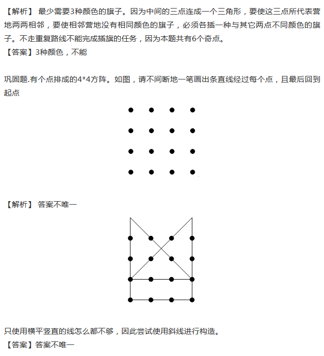 2019小学二年级一笔画练习题及答案(四)(2)