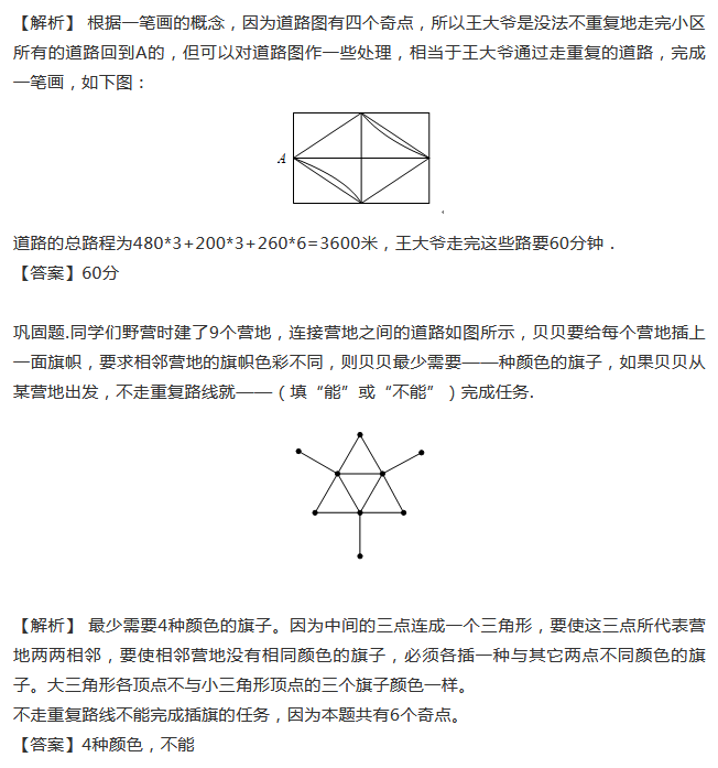 2019小学二年级一笔画练习题及答案(五)(2)