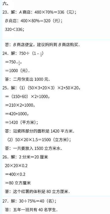 五年级下册数学计算题