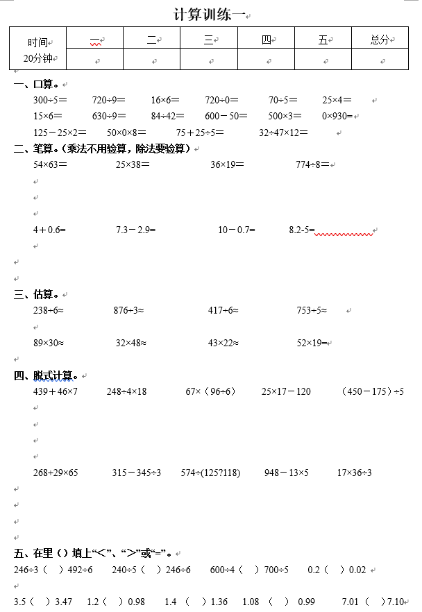 小学四年级计算题库 小学四年级数学计算题 四年级计算题练习 四年级下计算题