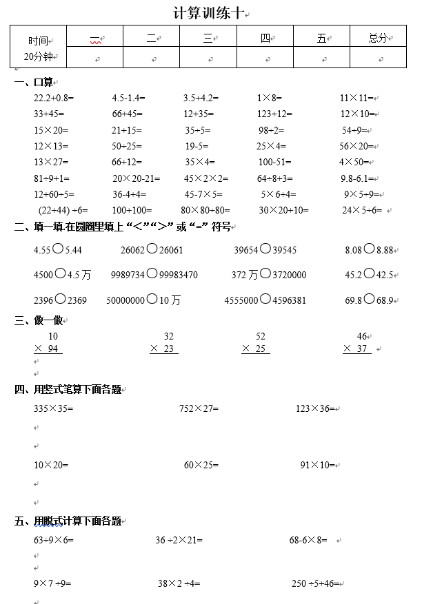 小学三年级数学计算题