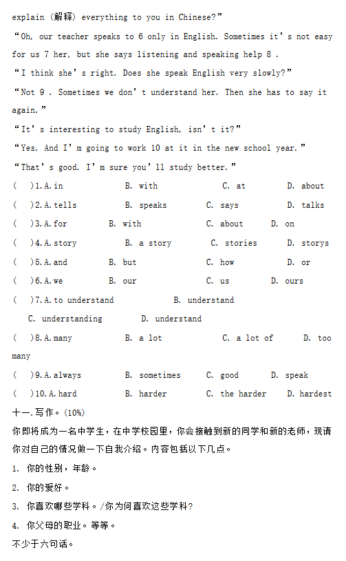 2019年小升初英语模拟试卷及答案(四)(7)