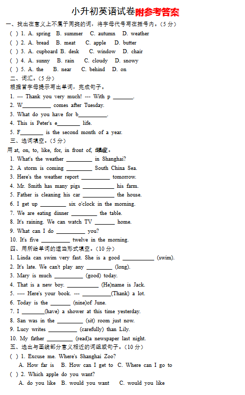 2019年小升初英语模拟试卷及答案(八)