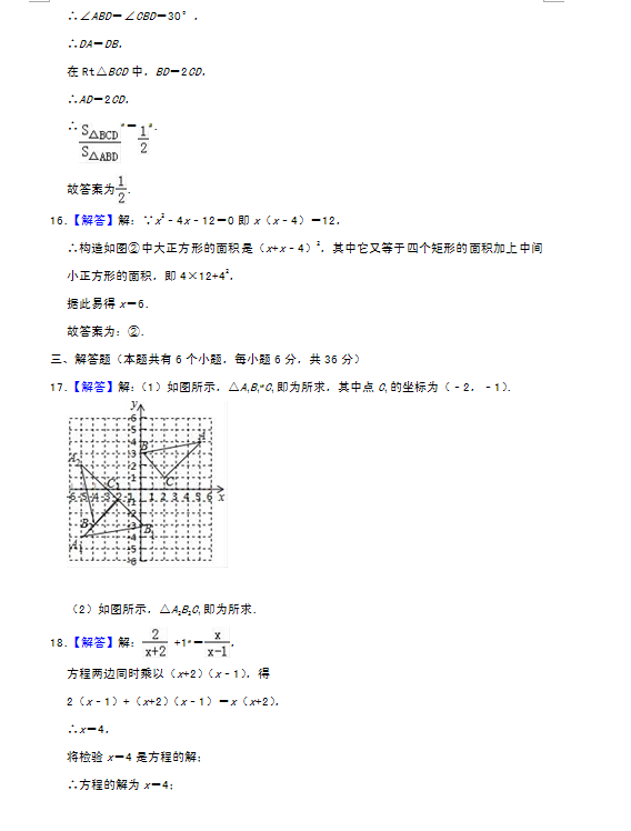 2019年宁夏中考数学真题答案图片版4