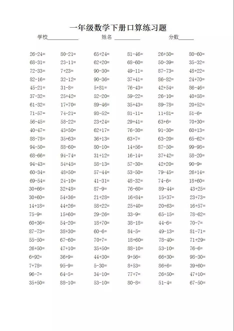 (非常强大的)小学100以内加减混合运算口算题大整理