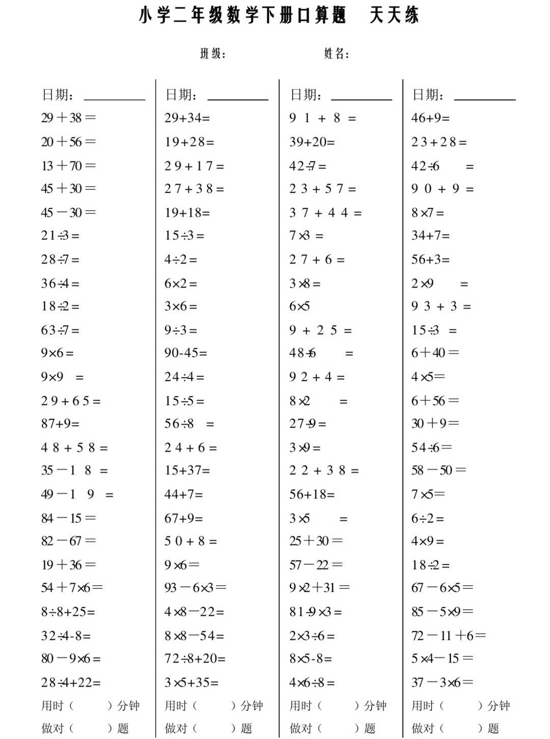 2019年小学二年级口算天天练(九)