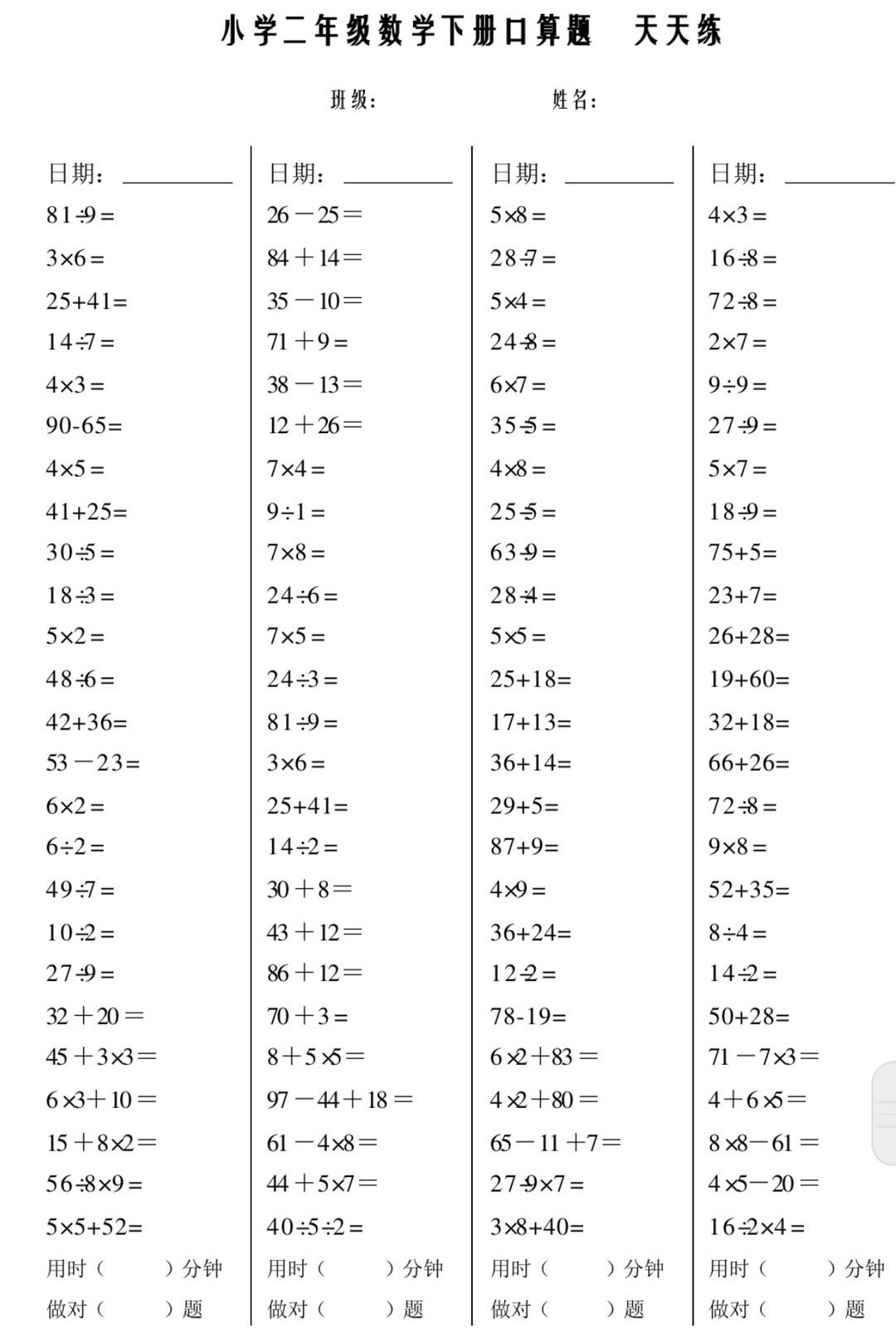 2019年小学二年级口算天天练(十一)