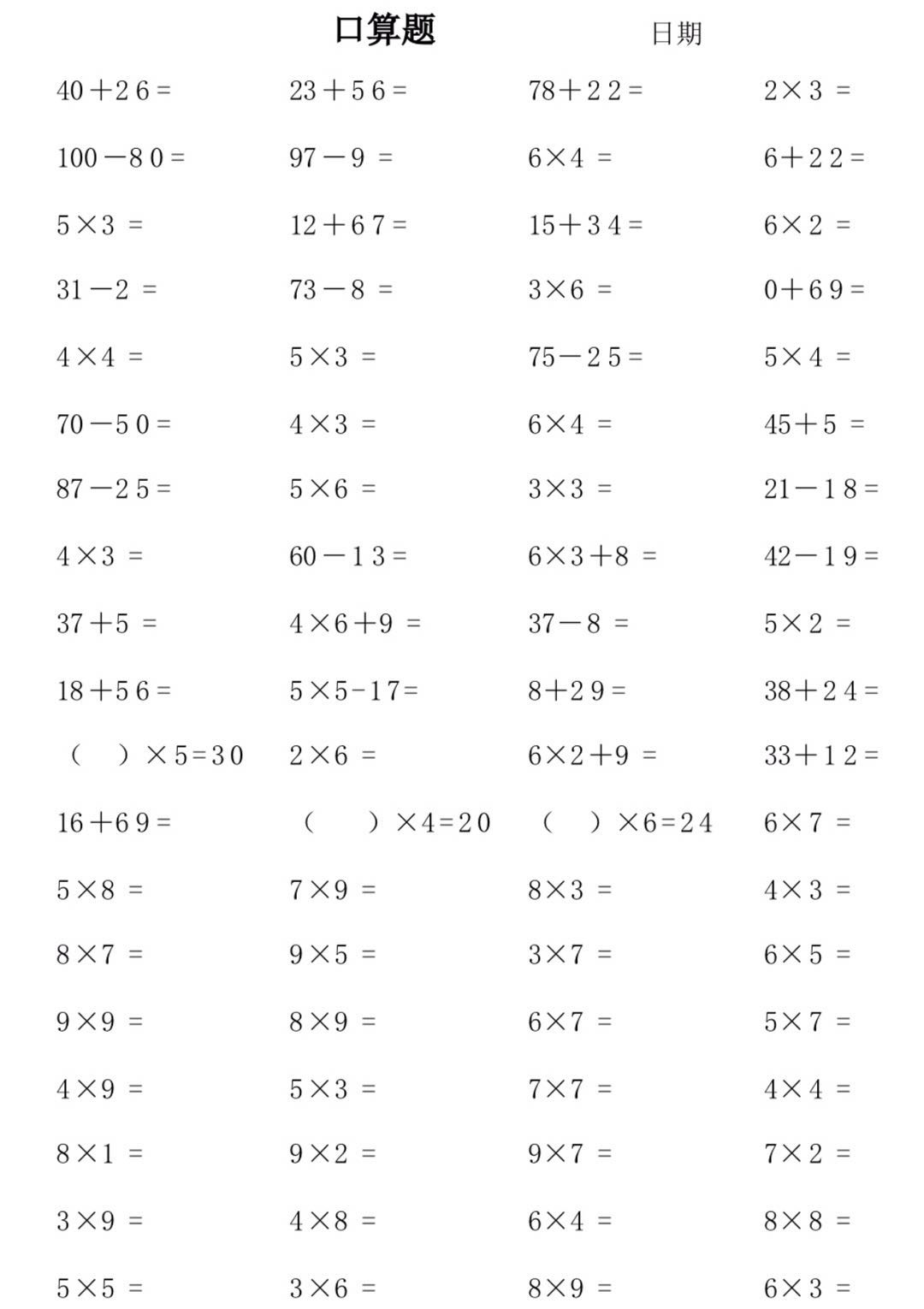 2019年小学二年级口算天天练(十六)