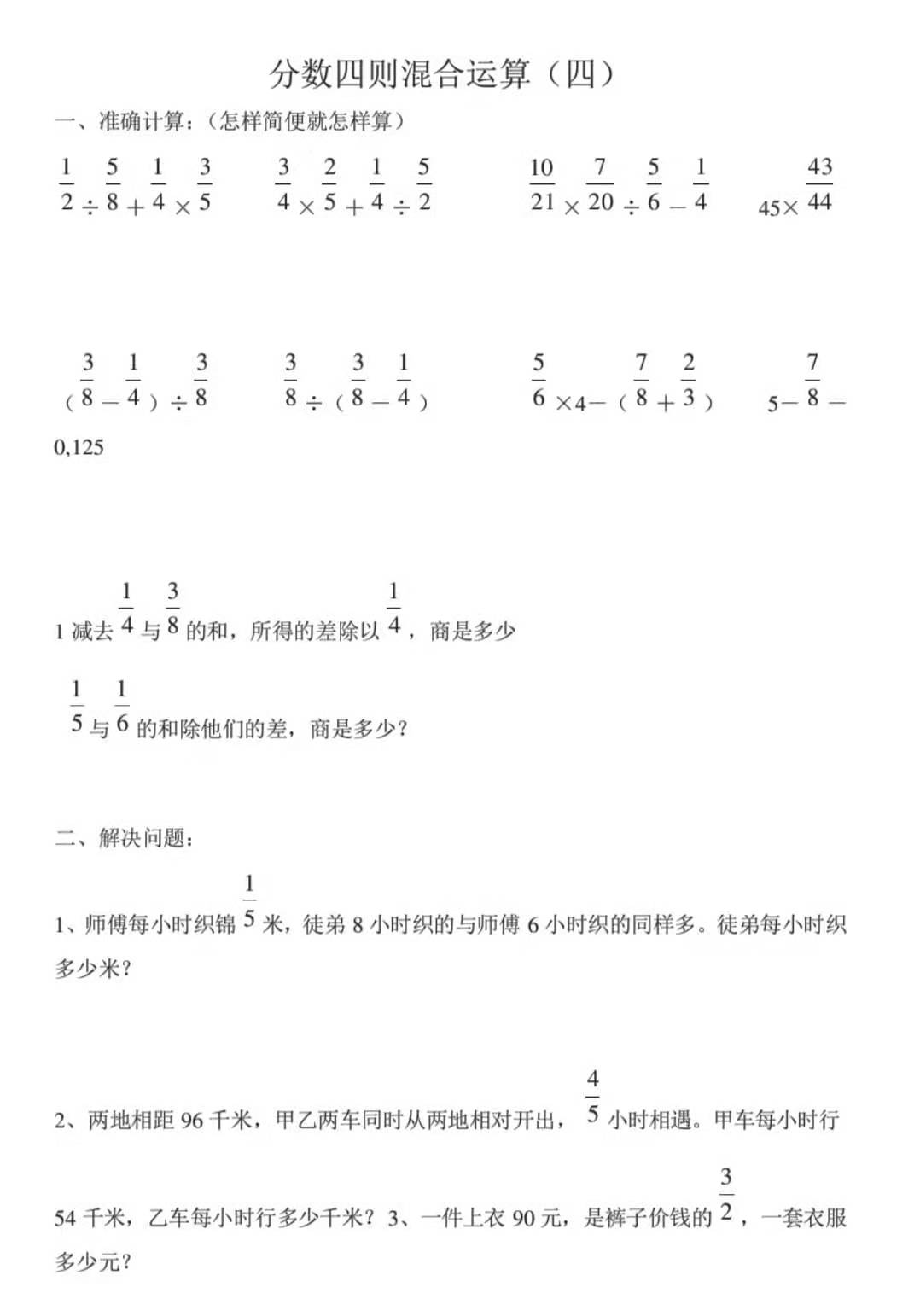 五年级奥数:分数四则混合运算(四)