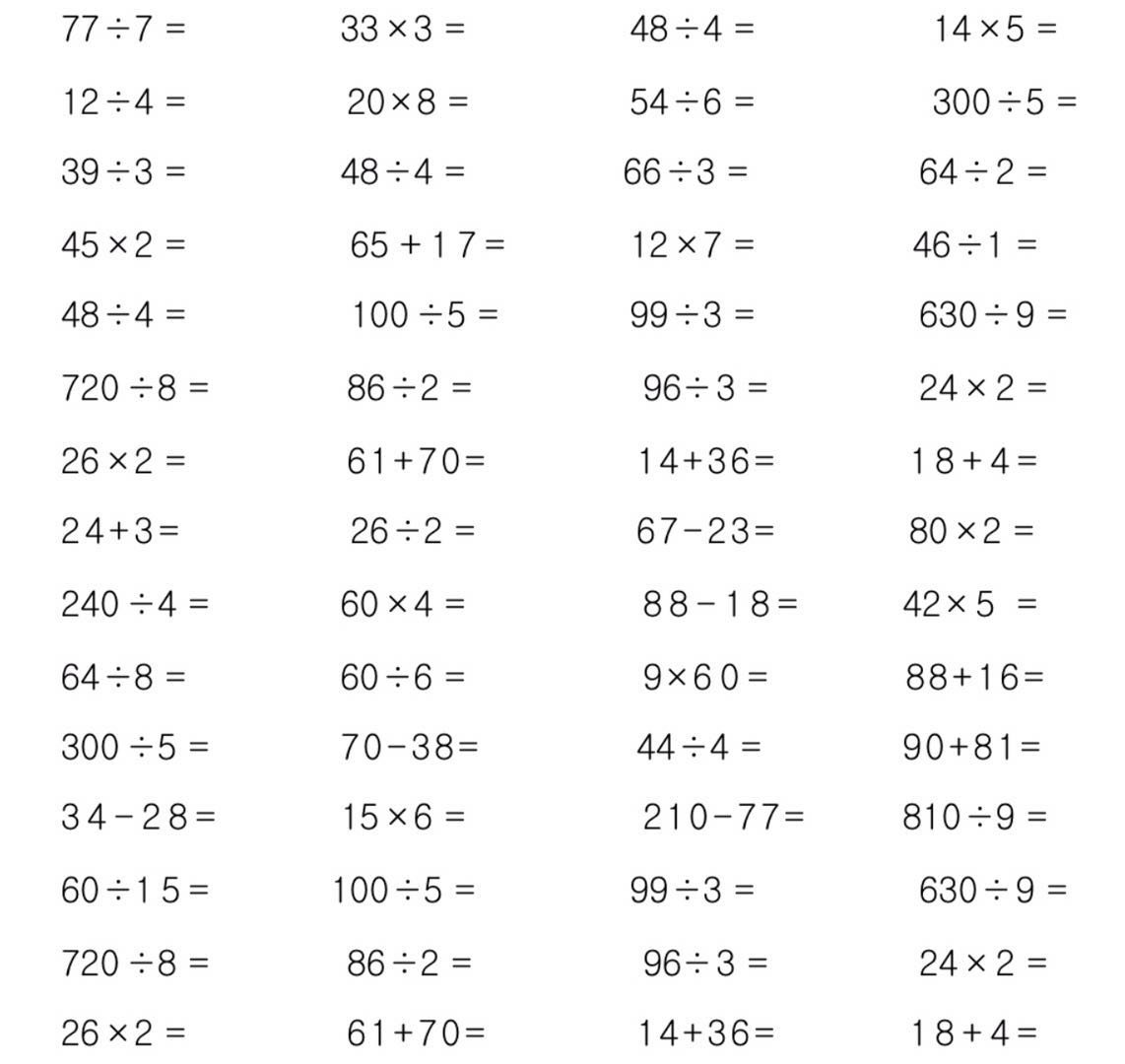 19年四奥数口算50天练习 四 四年级口算题 高中网年级换班a奥数 高中课题目