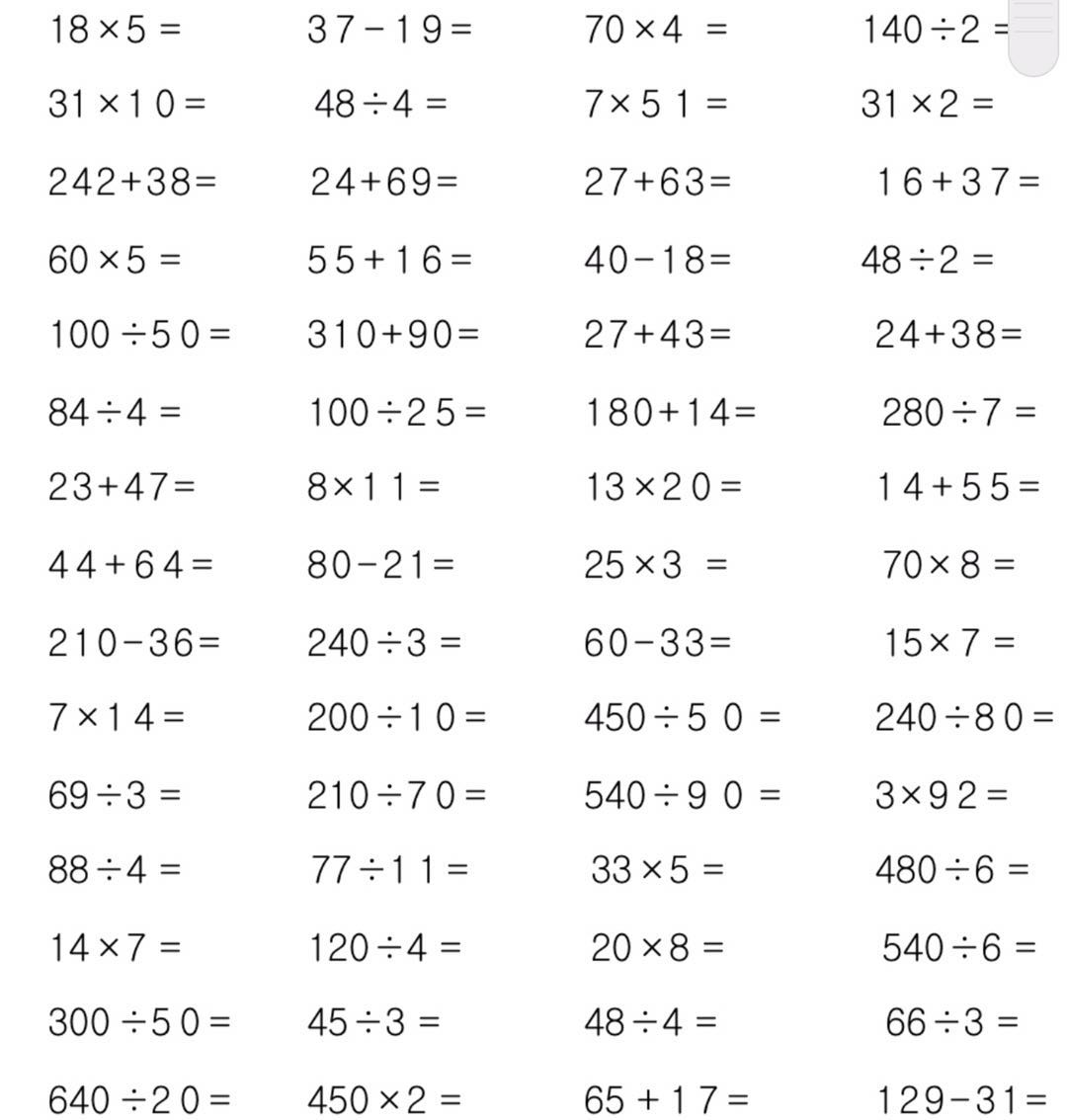 2019年四年级口算50天练习(五)_四年级口算题_奥数网