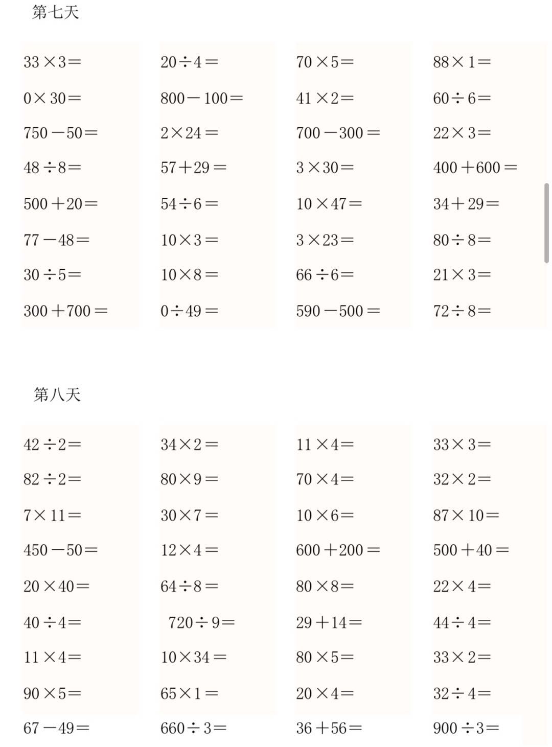 2019年四年级口算加强练(九)