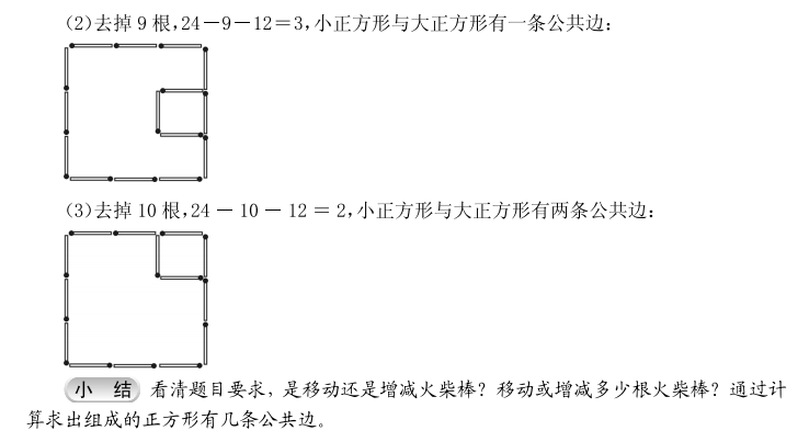 小学三年级数学练习题:火柴棒游戏(七)(2)_火柴棍游戏