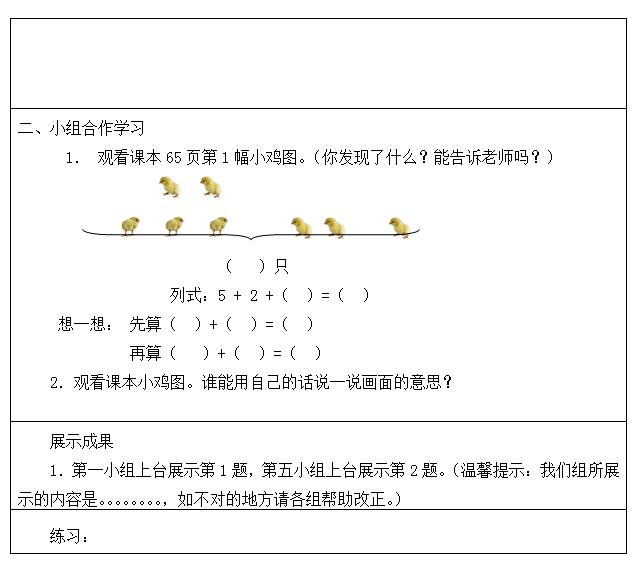 小学数学第三册教案_小学数学田字格写数字_小学数学怎么写教案