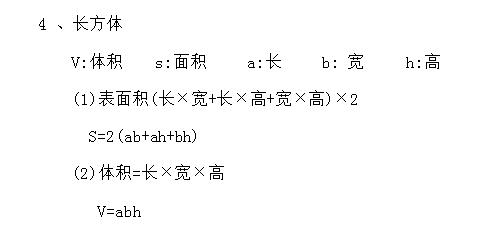 2019年小学三年级数学公式:长方体